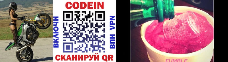 Codein напиток Lean (лин)  Купить  Тольятти 
